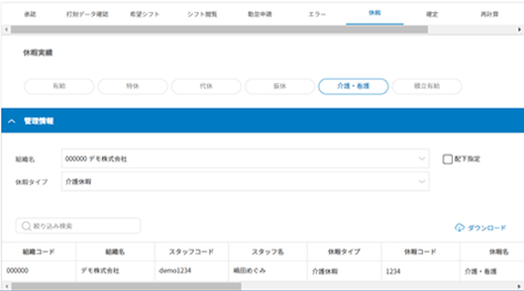 勤怠管理システム:介護・看護休暇、積立有給の管理画面1
