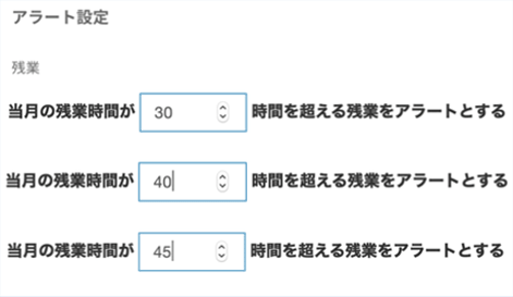 勤怠管理システム:長時間労働や残業上限超過の防止1