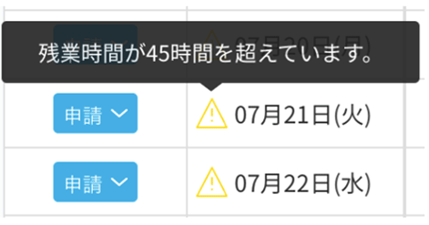 勤怠管理システム:長時間労働や残業上限超過の防止2