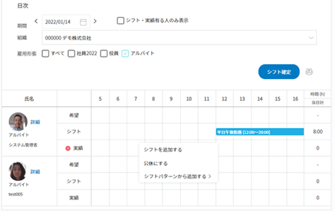 勤怠管理システム：シフト管理