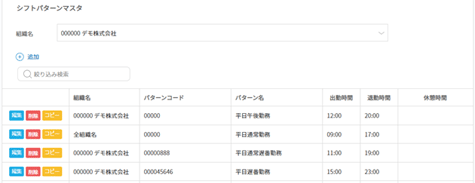 勤怠管理システム：シフトパターンマスタ