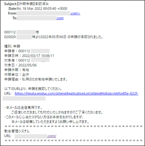 勤怠管理システム:承認メールサンプル1