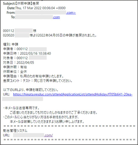 勤怠管理システム：承認メールサンプル２