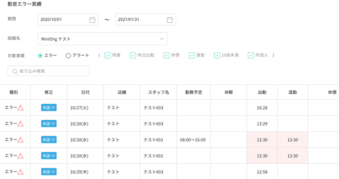 勤怠管理システム:エラー確認(打刻エラー表示)画面