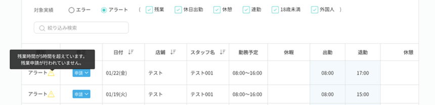 勤怠管理システム:アラート表示(申請漏れ)画面